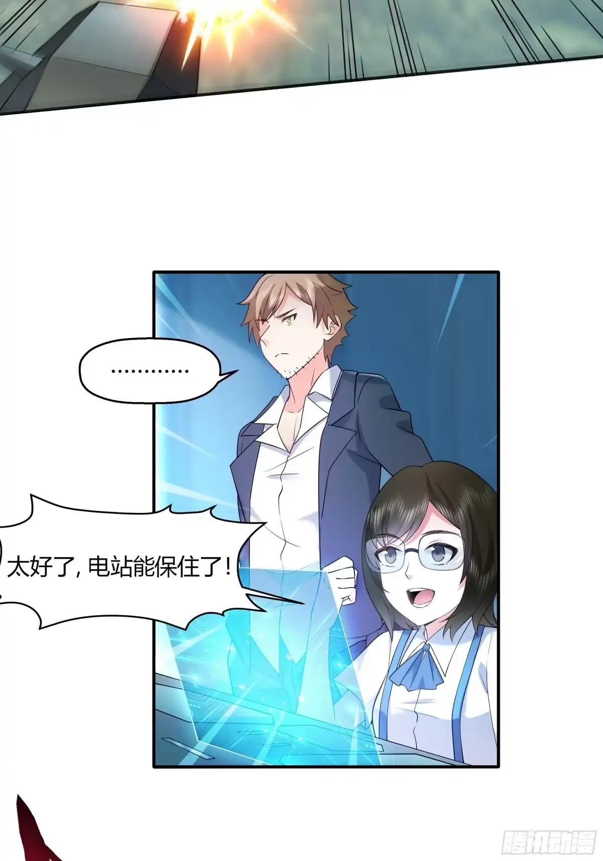 《我的老婆是一击超人》007 天空之上，全是猎物！ 第27页