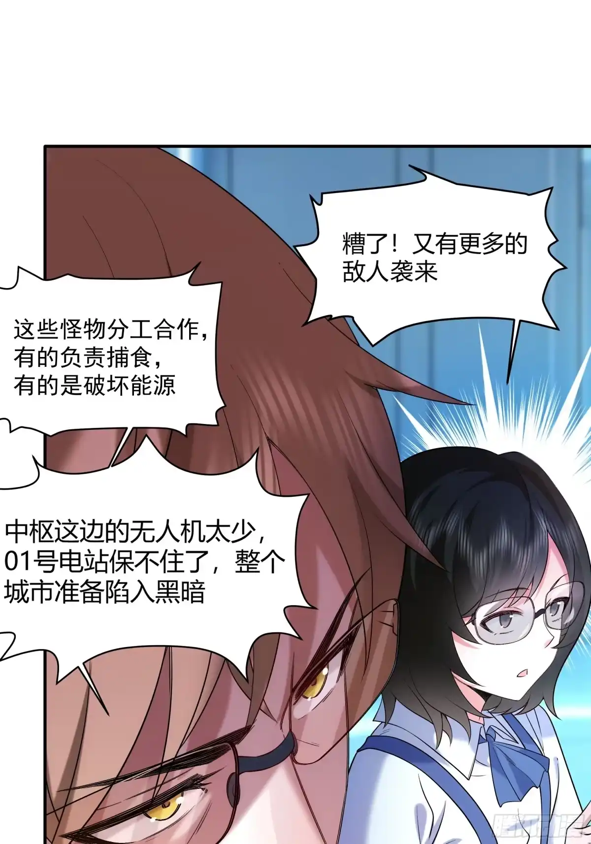 《我的老婆是一击超人》007 天空之上，全是猎物！ 第30页