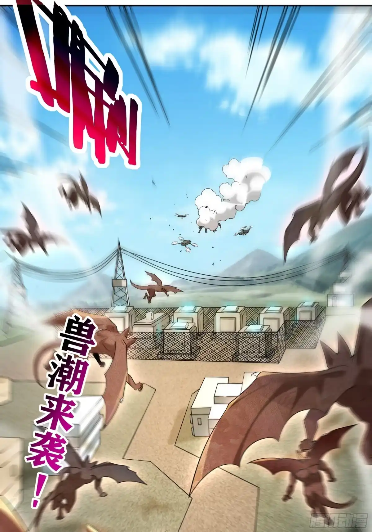 《我的老婆是一击超人》007 天空之上，全是猎物！ 第28页