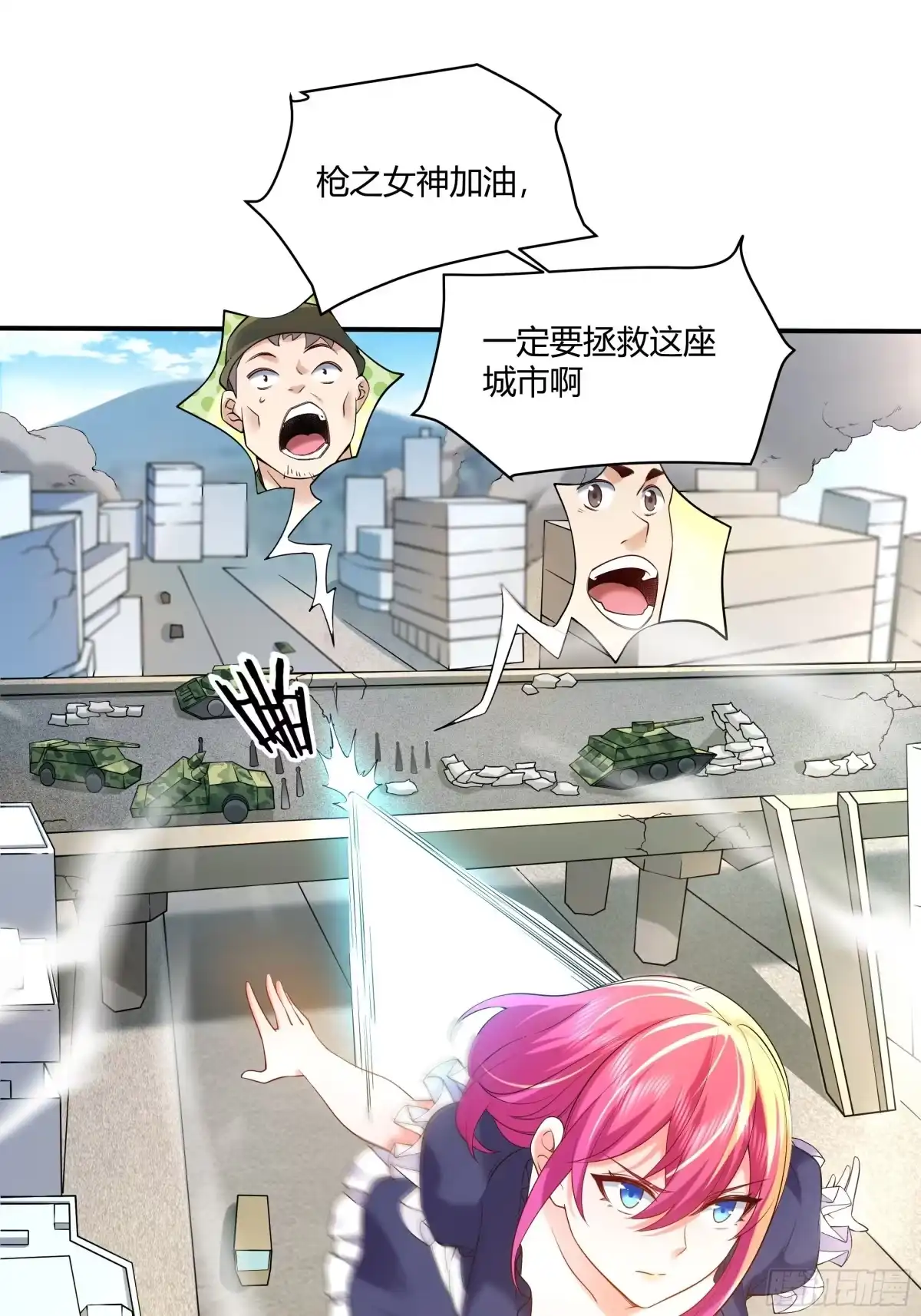 《我的老婆是一击超人》007 天空之上，全是猎物！ 第22页