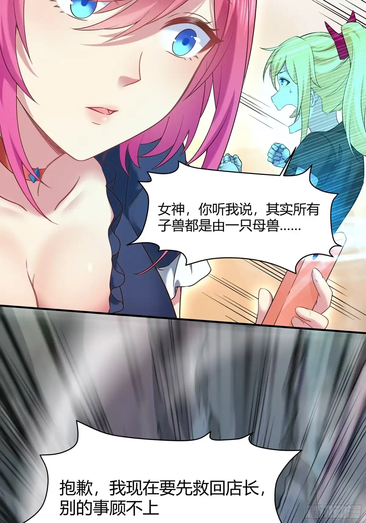 《我的老婆是一击超人》008 一枪等于十次核爆！ 第29页