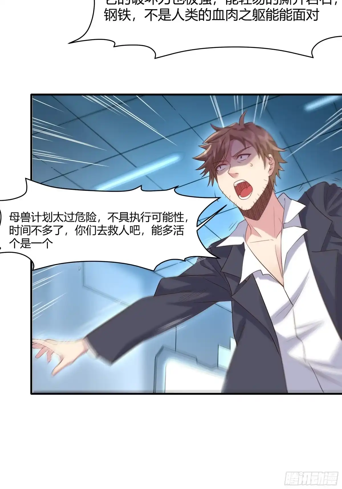 《我的老婆是一击超人》008 一枪等于十次核爆！ 第23页