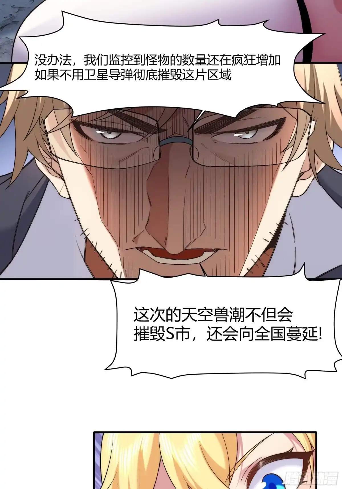 《我的老婆是一击超人》008 一枪等于十次核爆！ 第17页