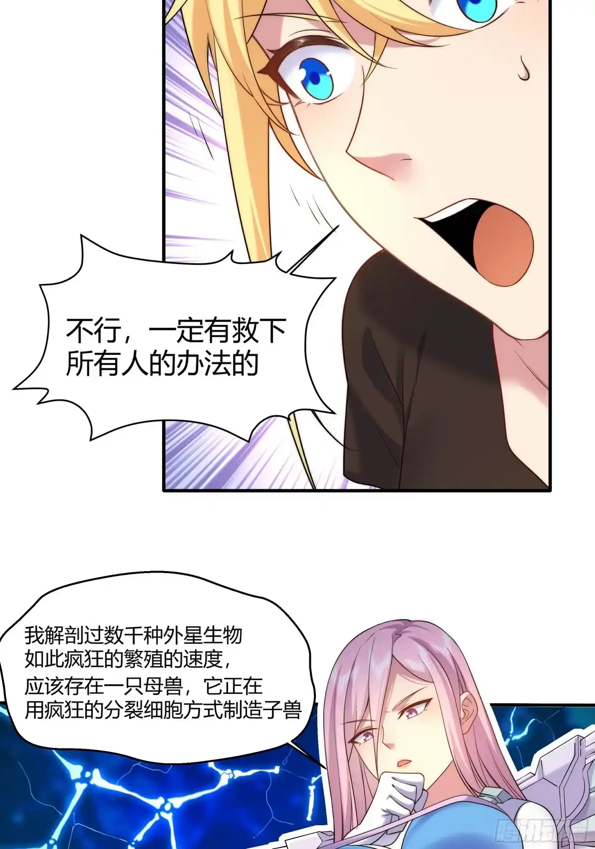《我的老婆是一击超人》008 一枪等于十次核爆！ 第18页