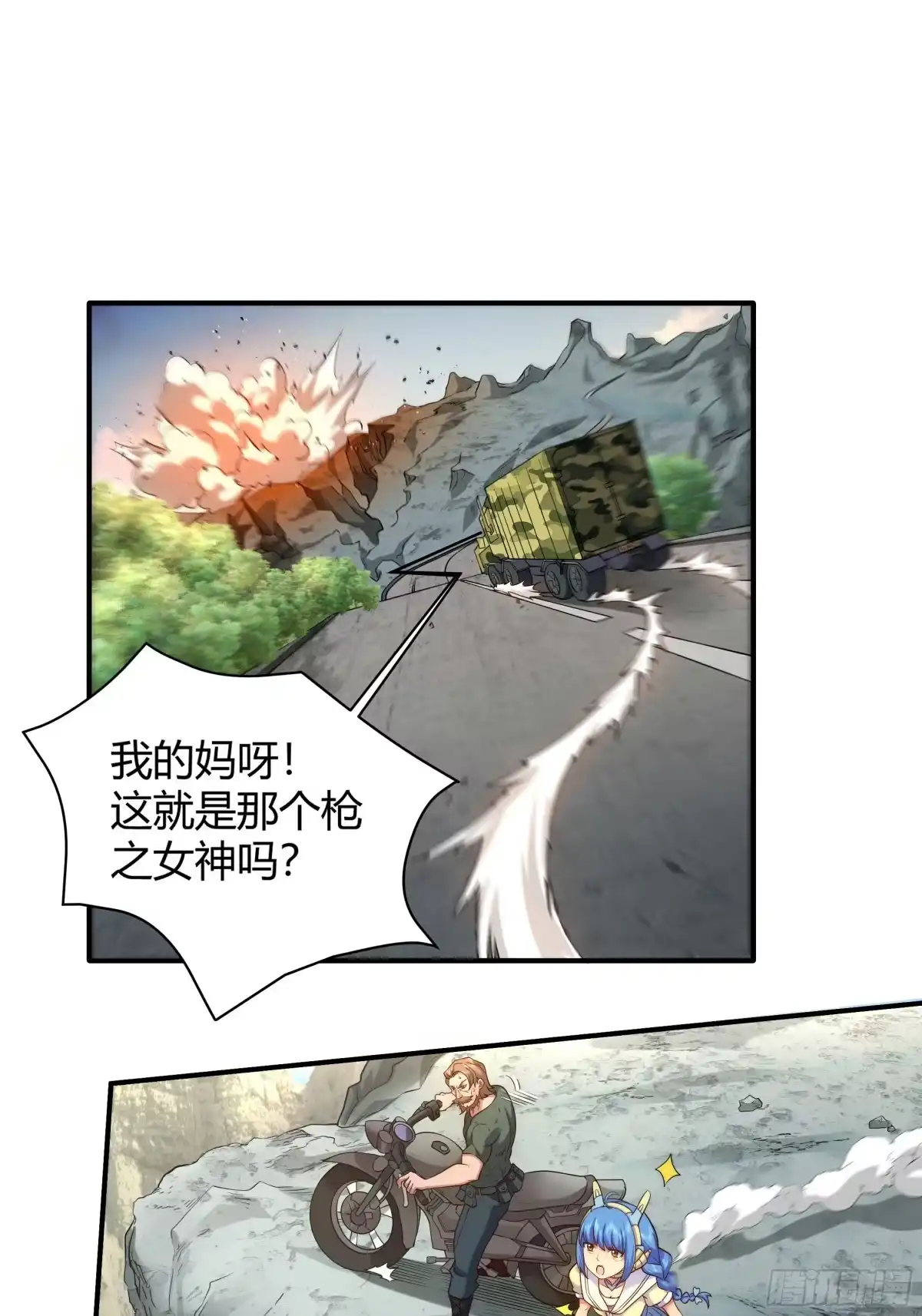 《我的老婆是一击超人》008 一枪等于十次核爆！ 第12页