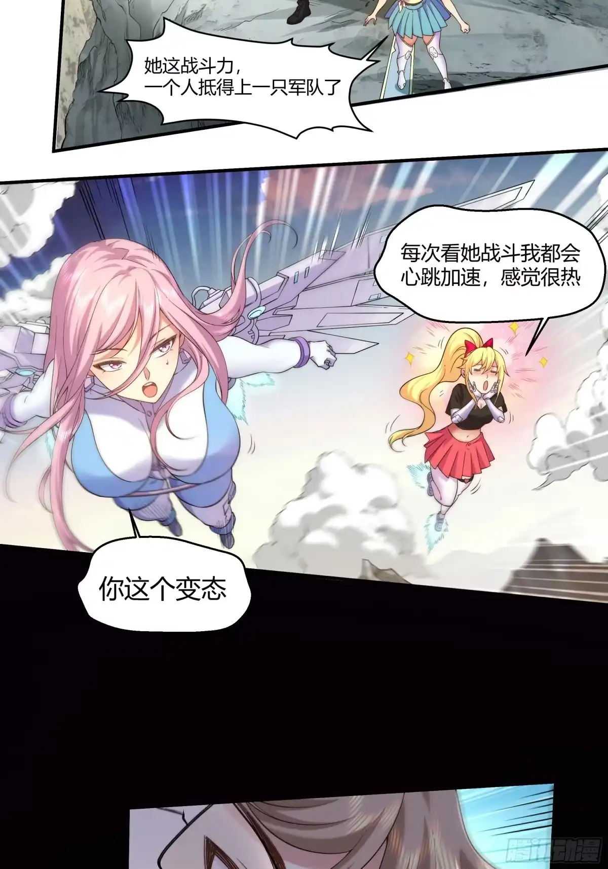 《我的老婆是一击超人》008 一枪等于十次核爆！ 第13页
