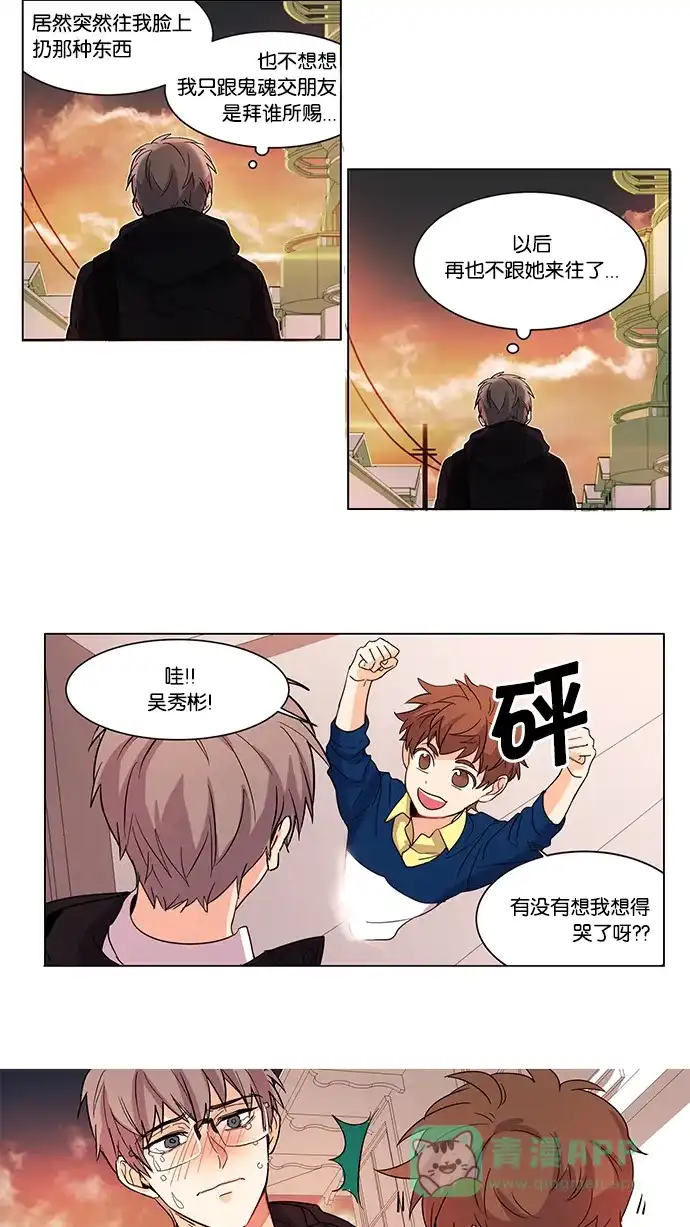 《我的灵异女友》第1话 第41页