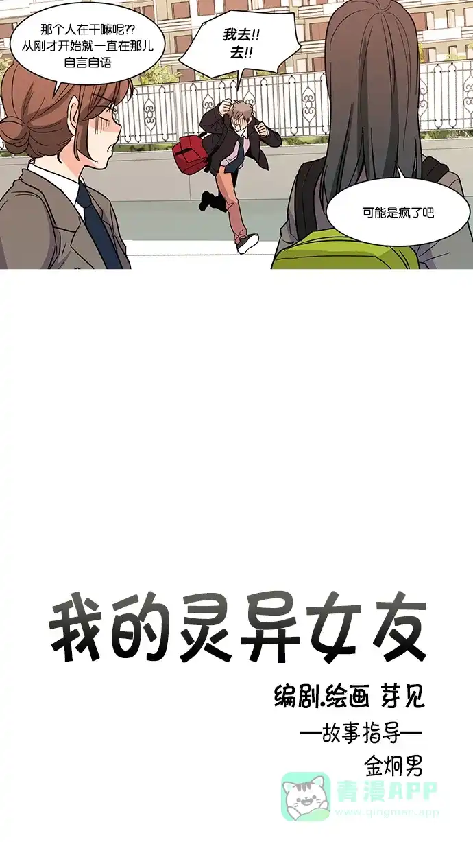 《我的灵异女友》第1话 第5页