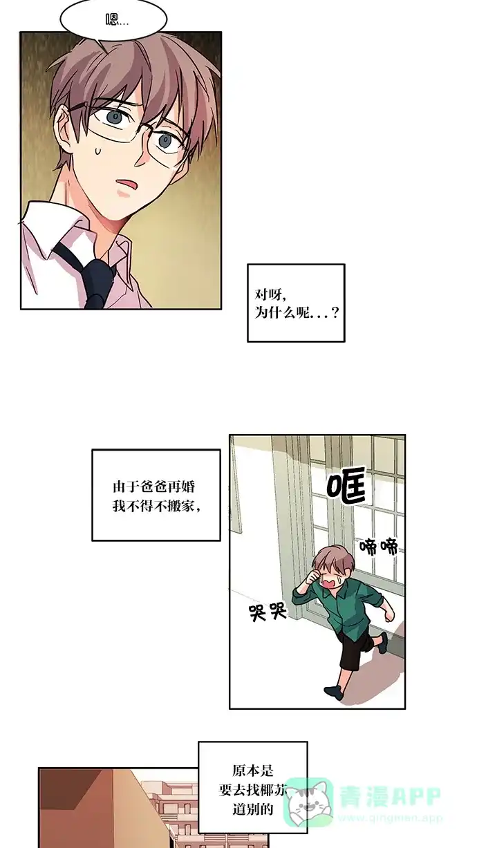 《我的灵异女友》第1话 第33页