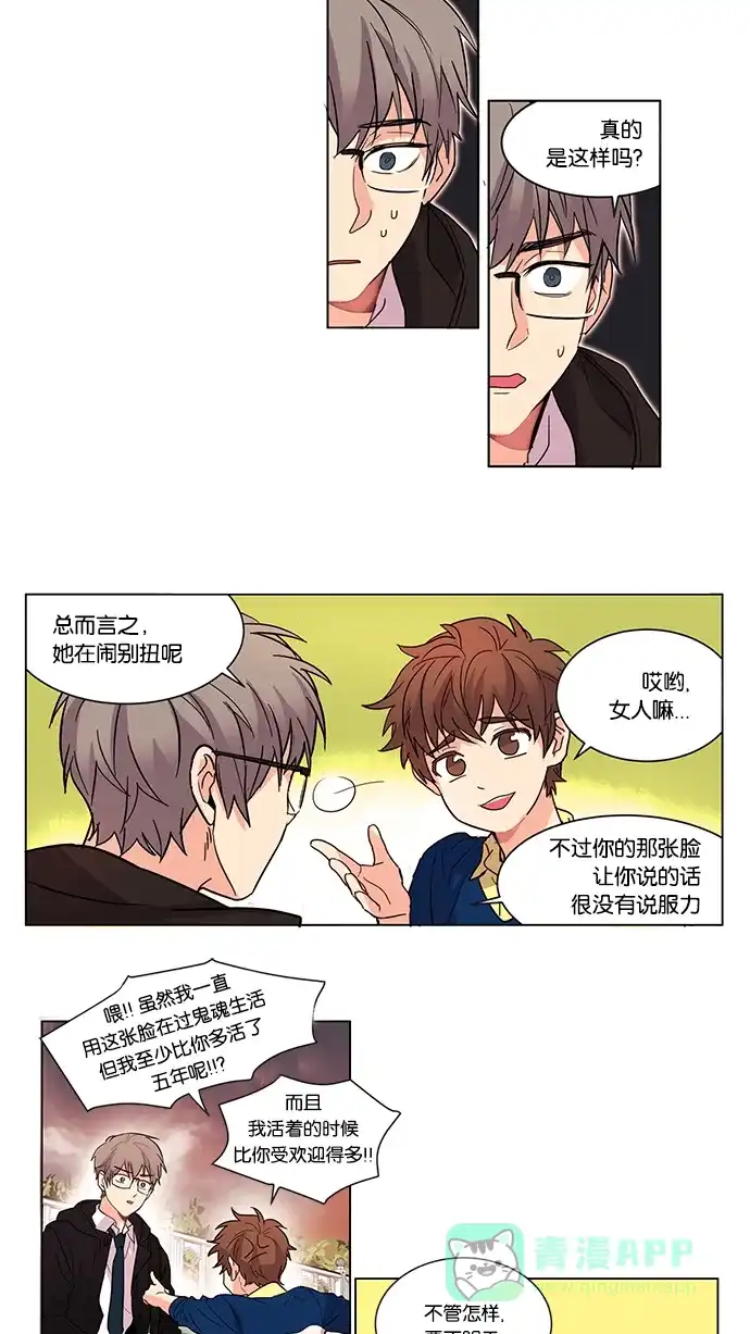 《我的灵异女友》第1话 第46页