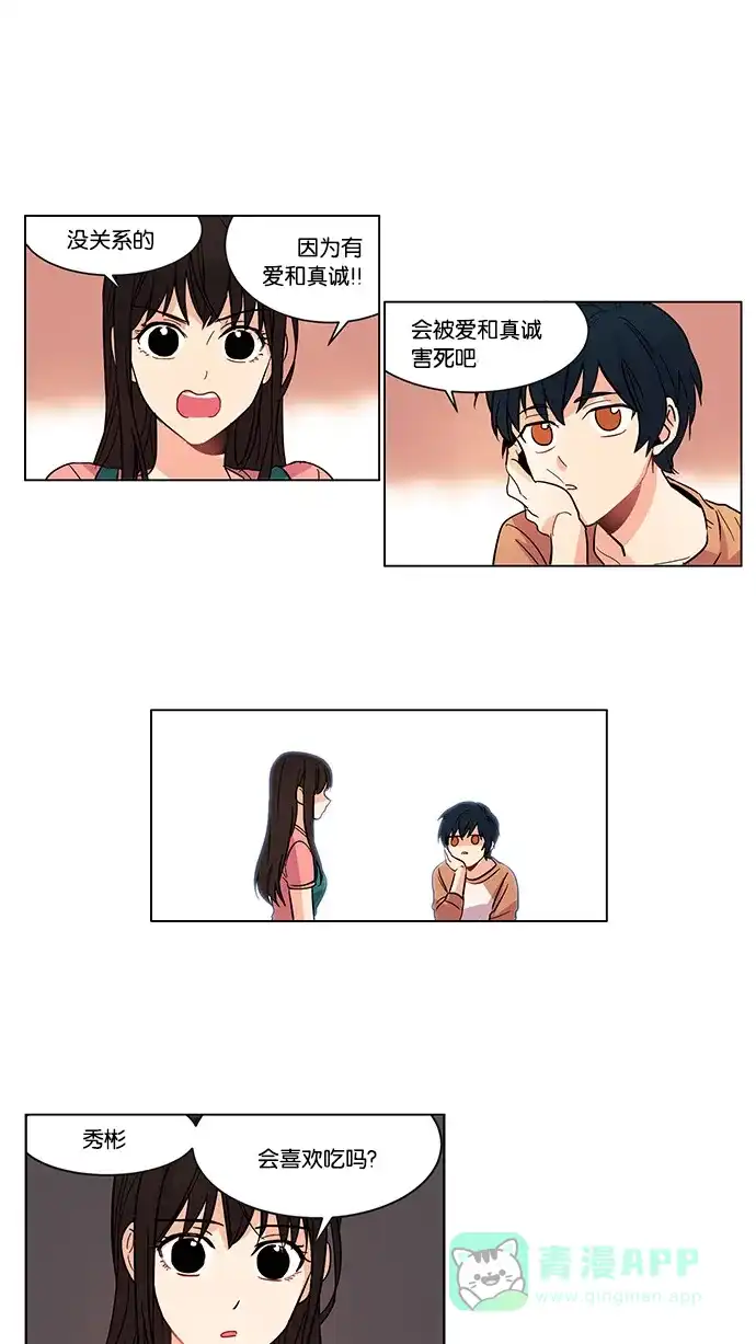 《我的灵异女友》第1话 第50页