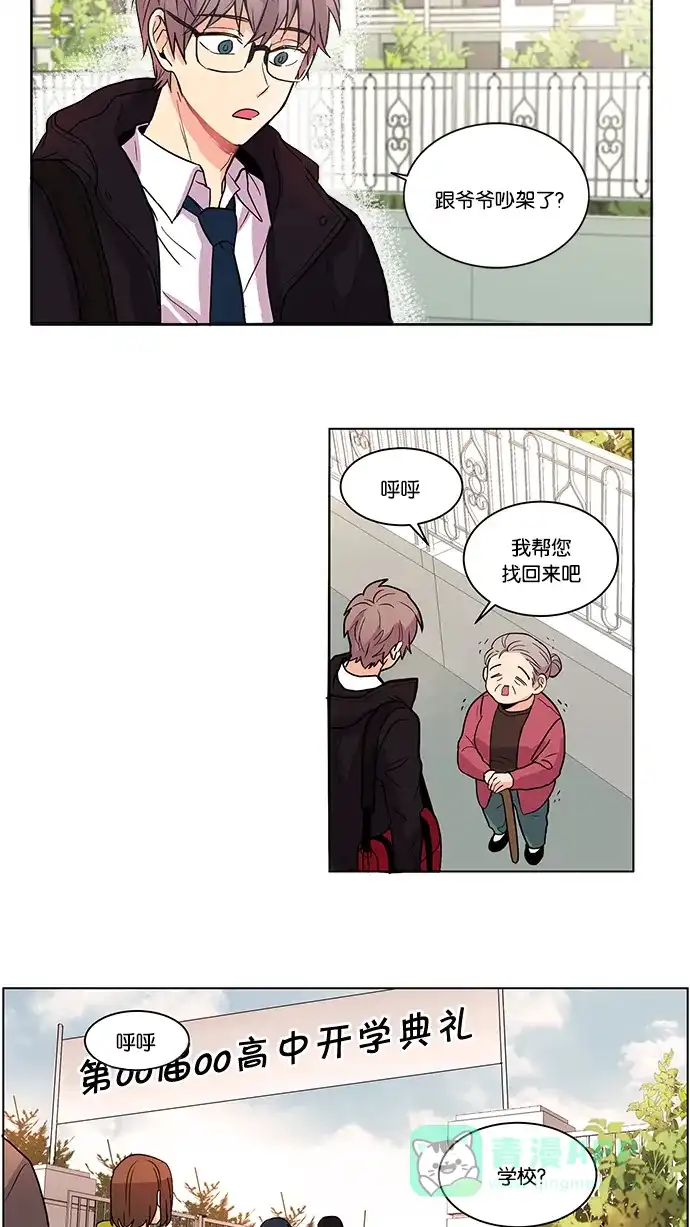 《我的灵异女友》第1话 第3页
