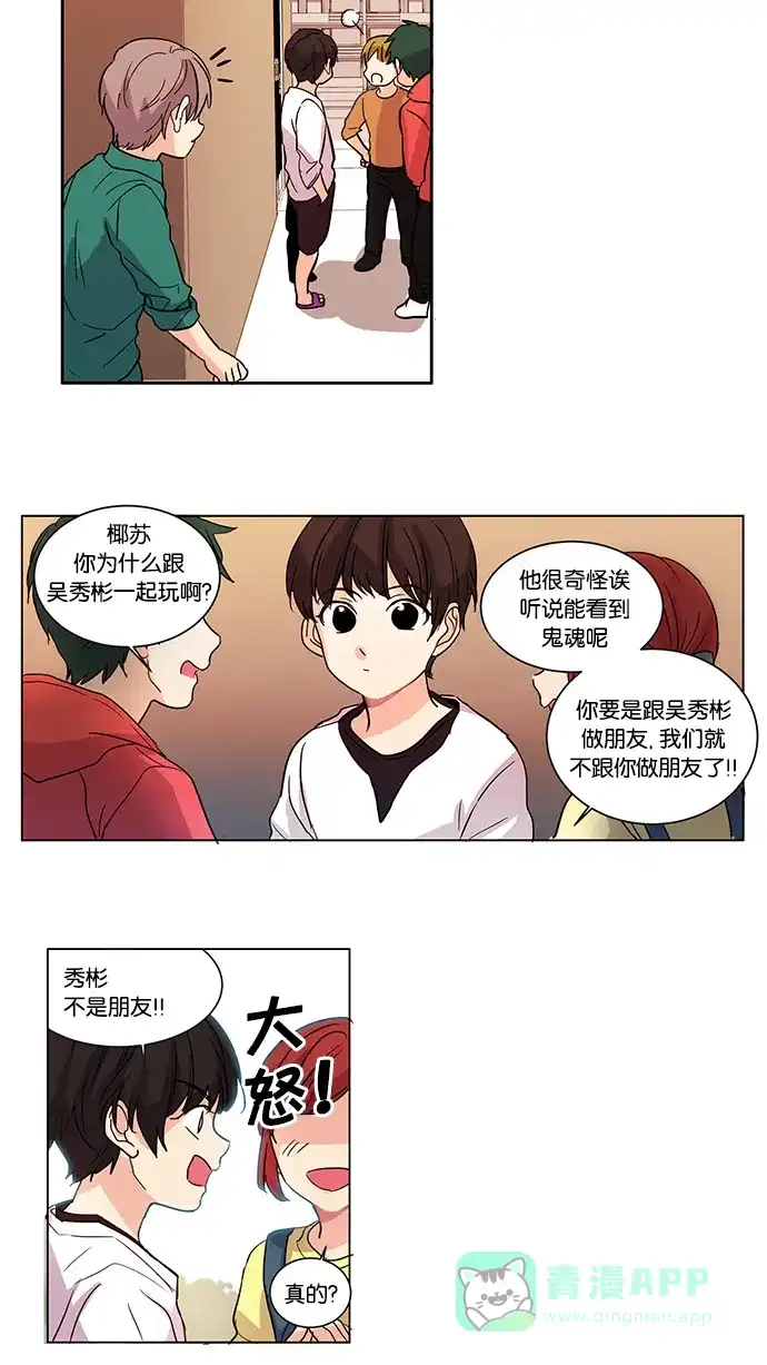 《我的灵异女友》第1话 第34页