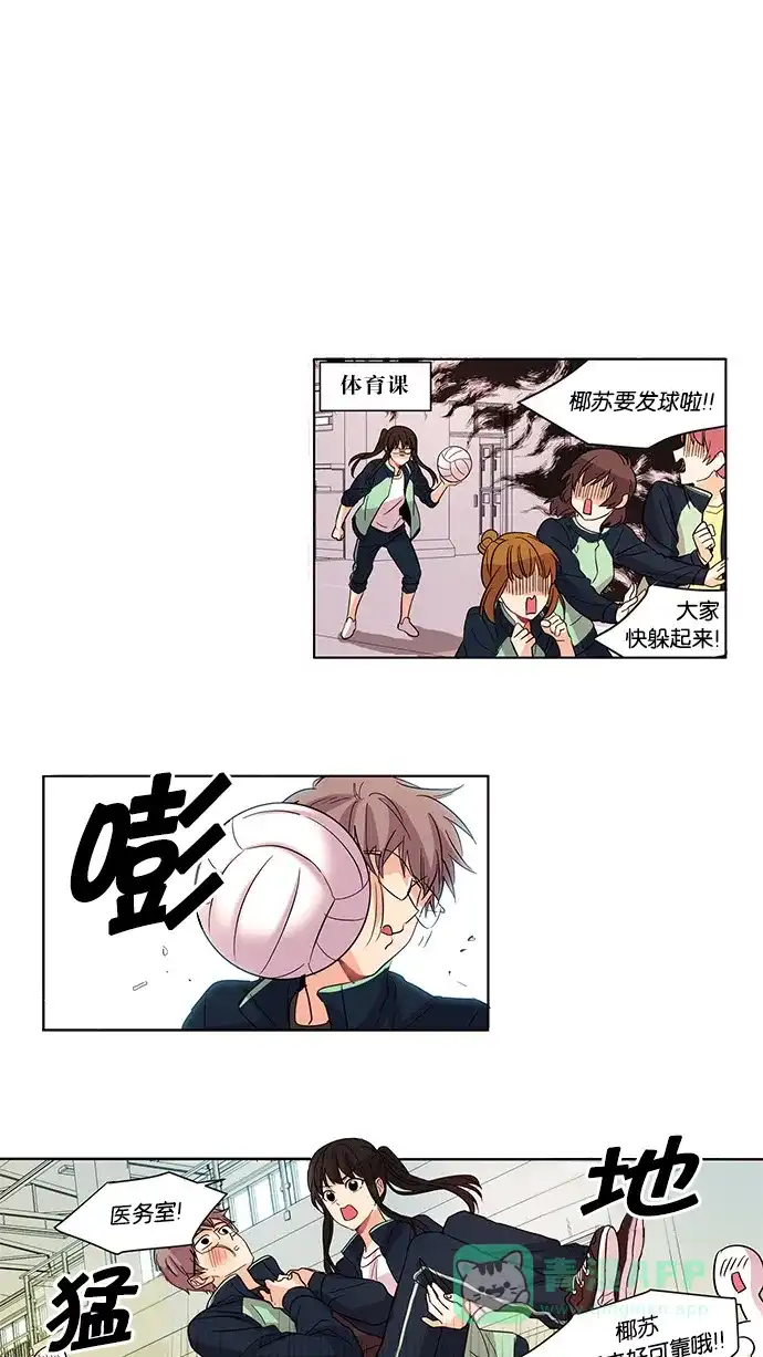 《我的灵异女友》第1话 第26页