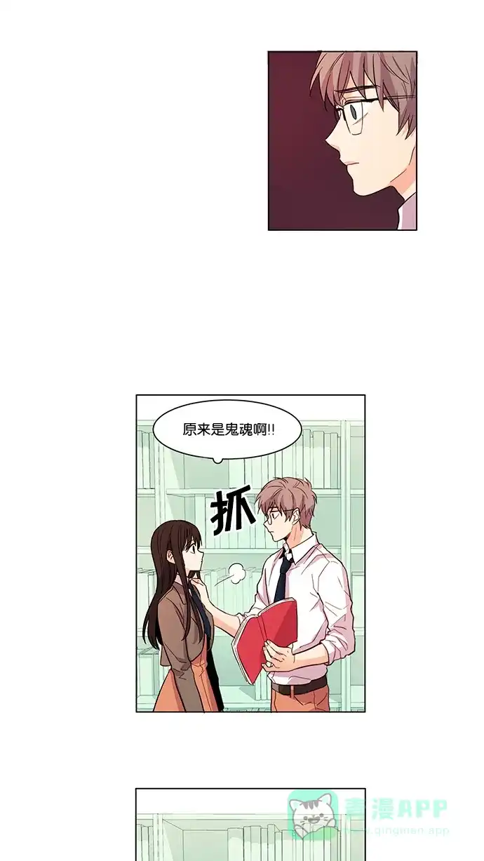 《我的灵异女友》第1话 第14页