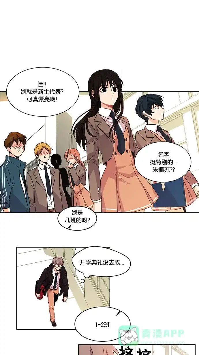 《我的灵异女友》第1话 第7页
