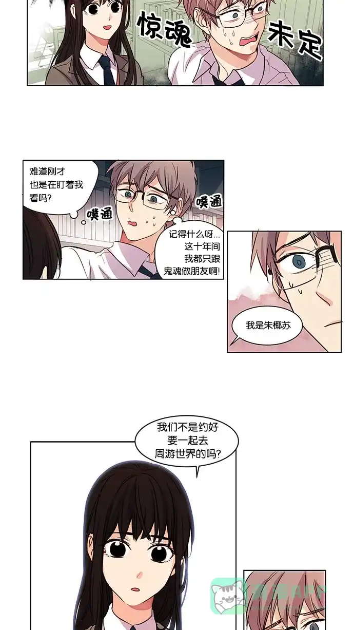 《我的灵异女友》第1话 第16页