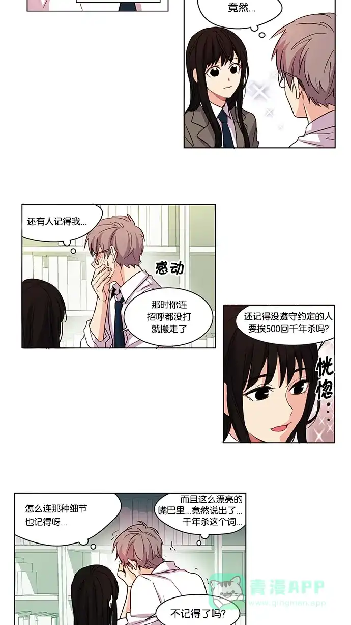 《我的灵异女友》第1话 第19页