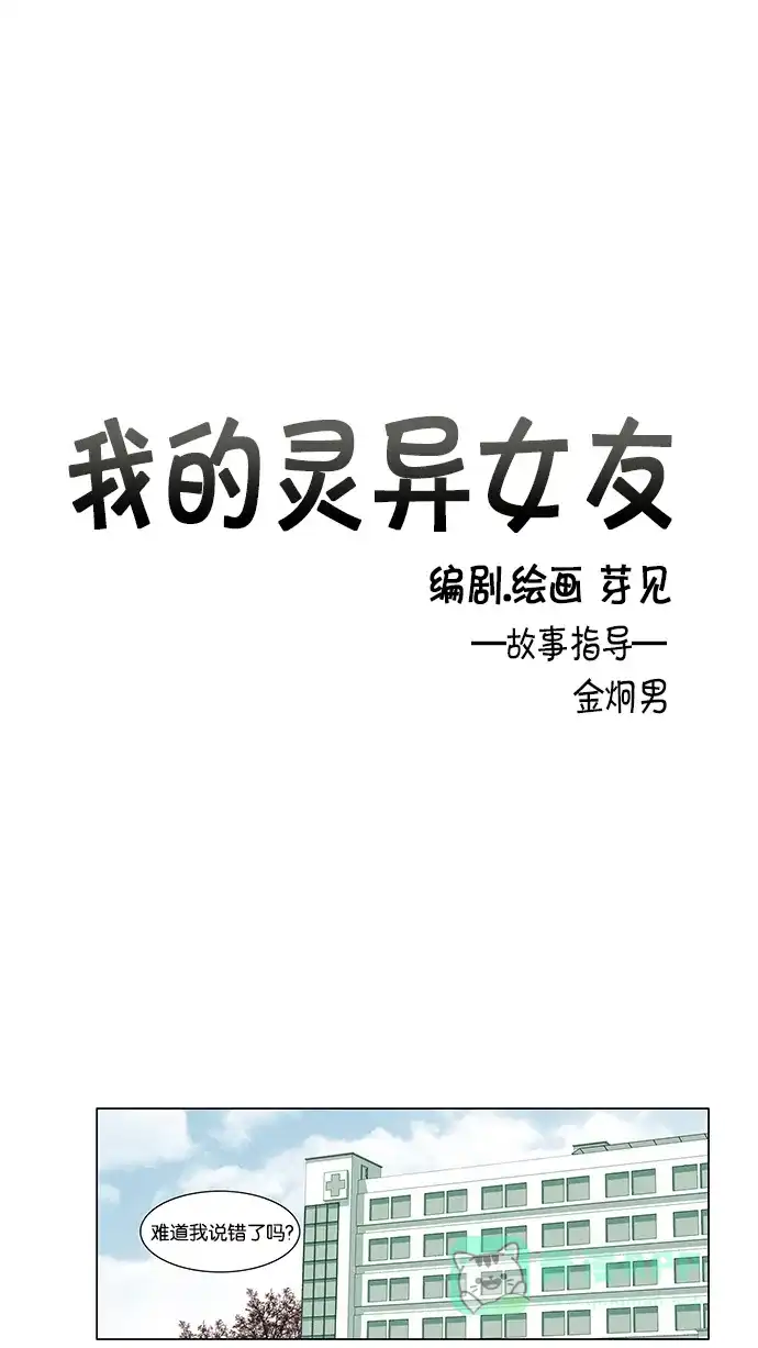 《我的灵异女友》第10话 第14页