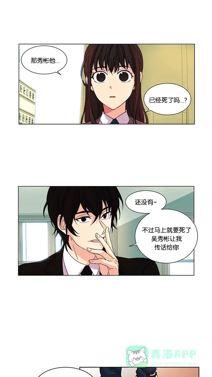 《我的灵异女友》第10话 第35页