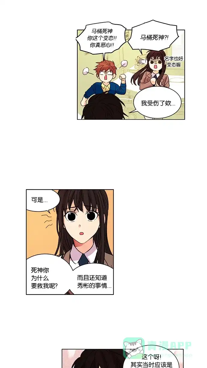《我的灵异女友》第10话 第32页