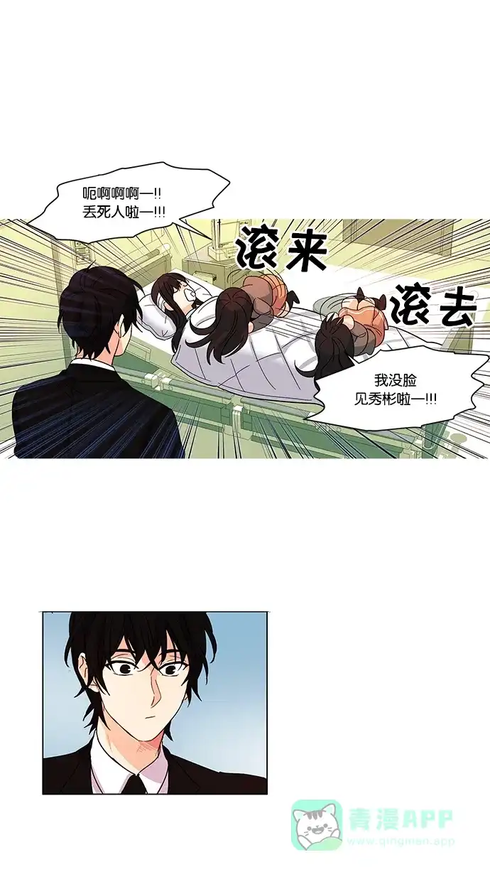《我的灵异女友》第10话 第20页