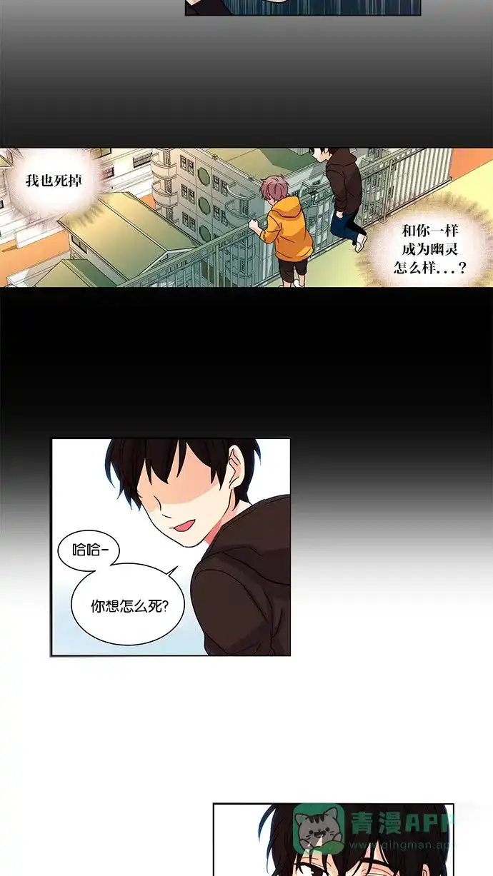 《我的灵异女友》第10话 第6页