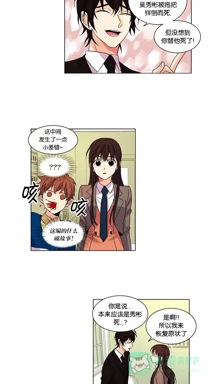 《我的灵异女友》第10话 第33页