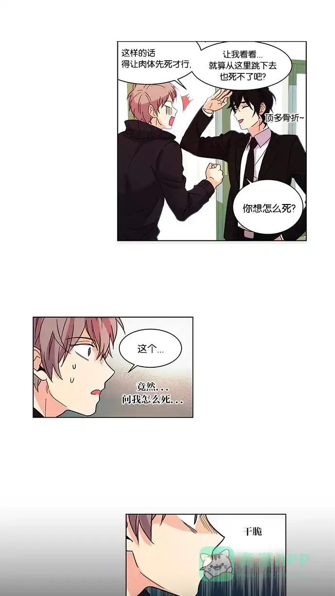 《我的灵异女友》第10话 第5页
