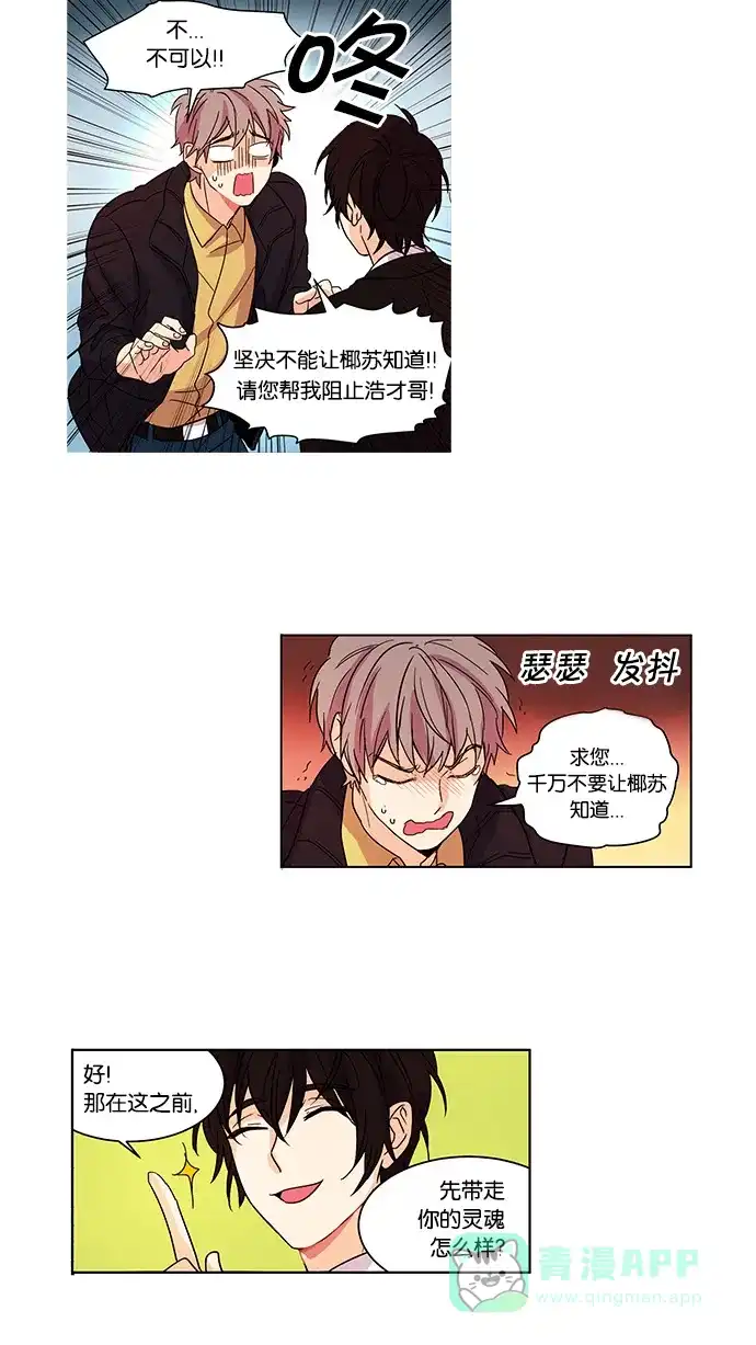 《我的灵异女友》第10话 第4页
