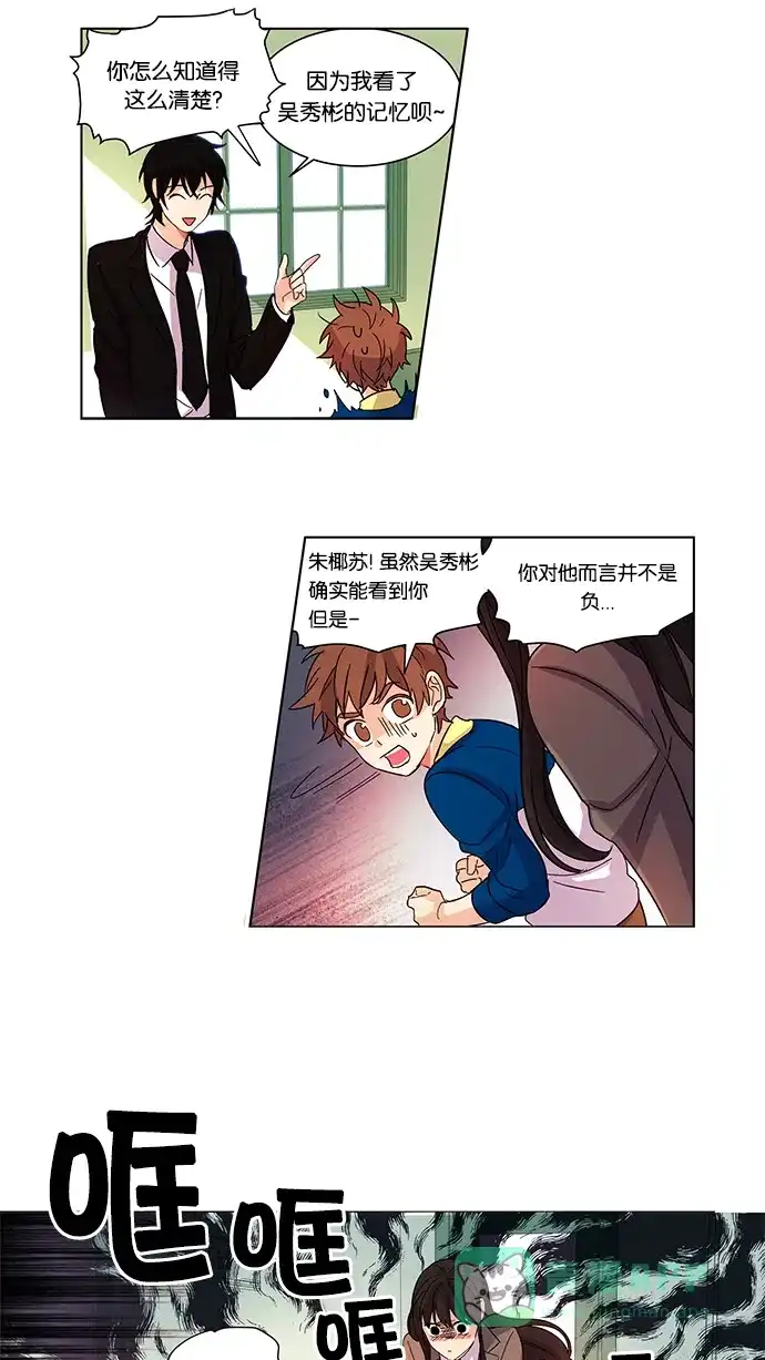 《我的灵异女友》第10话 第17页