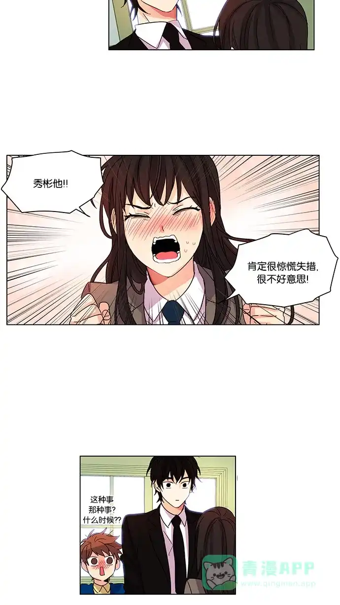 《我的灵异女友》第10话 第28页