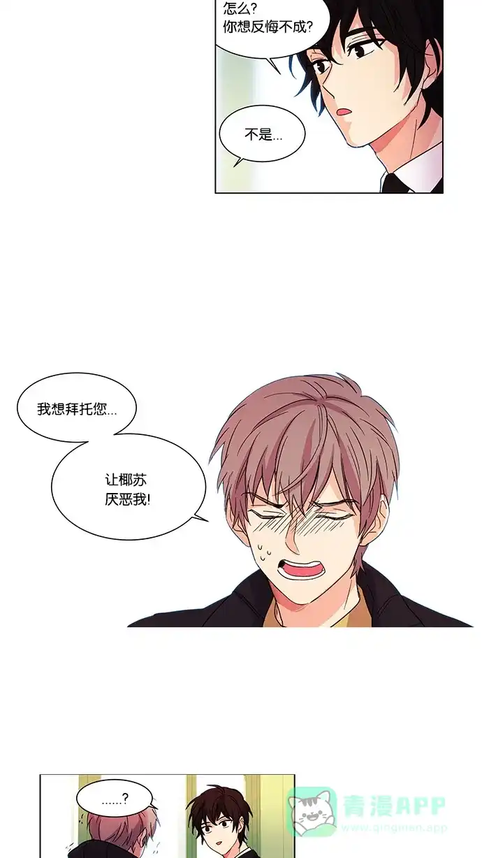 《我的灵异女友》第10话 第11页