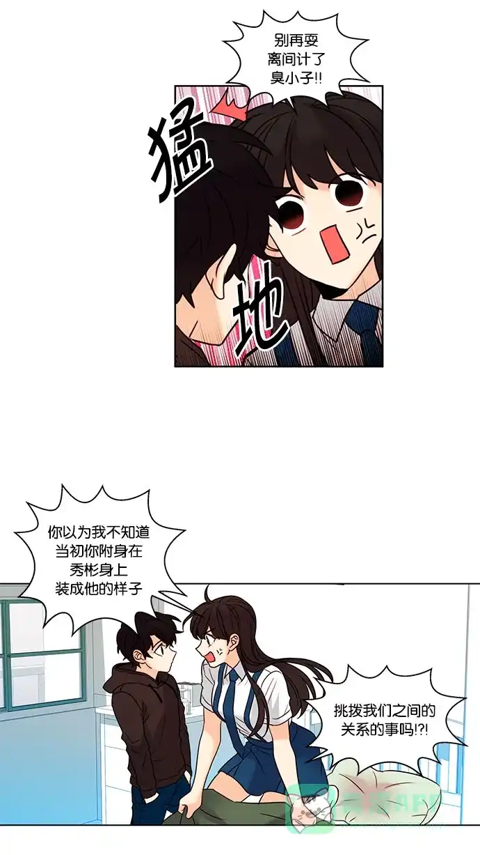 《我的灵异女友》第100话 第26页