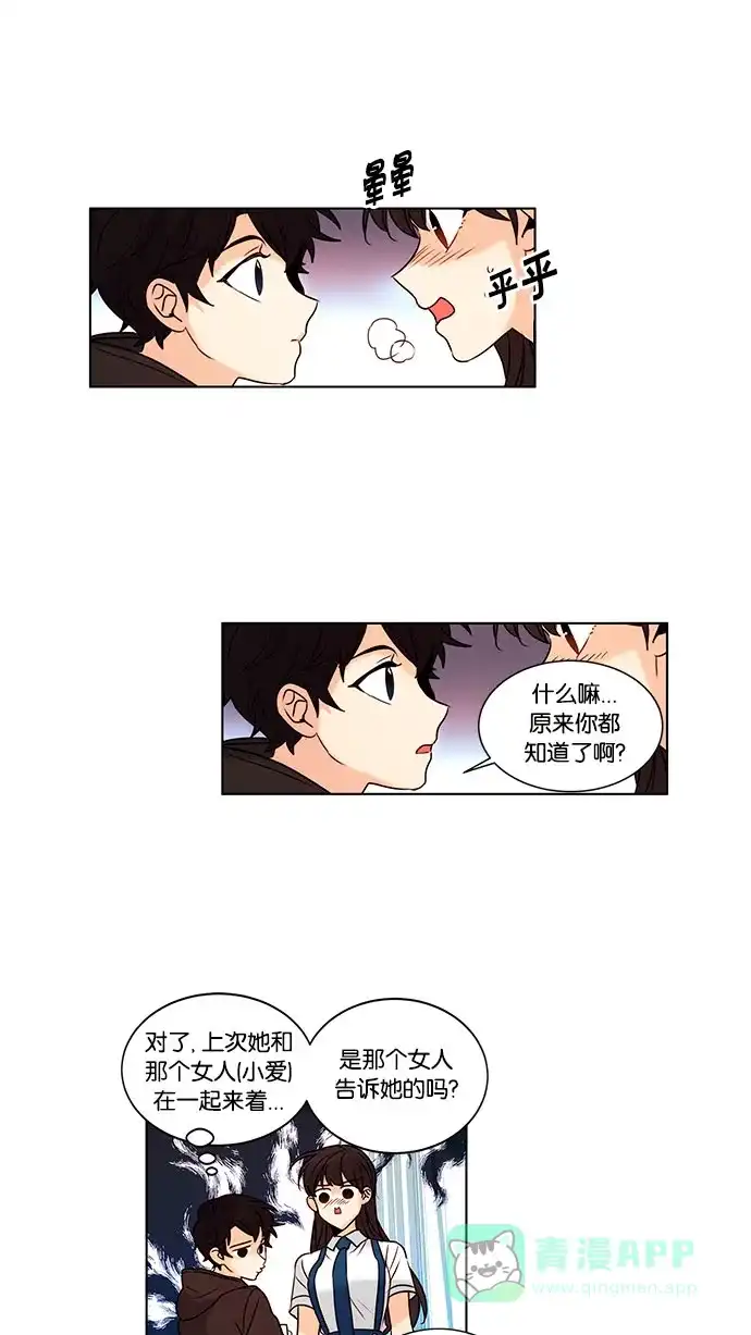 《我的灵异女友》第100话 第27页