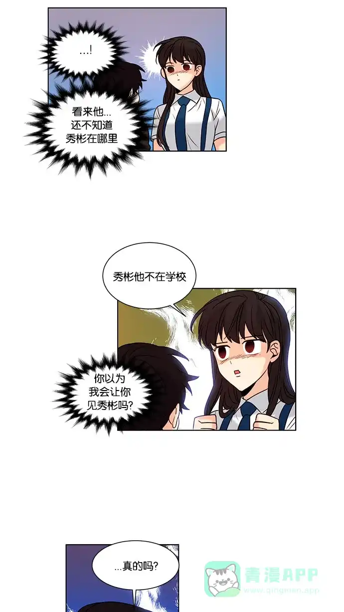 《我的灵异女友》第100话 第29页