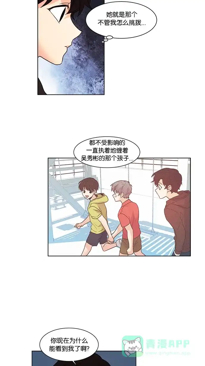 《我的灵异女友》第100话 第23页