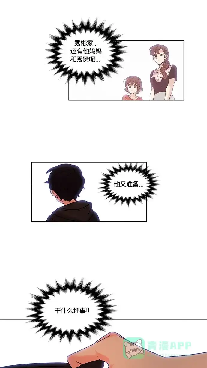 《我的灵异女友》第100话 第33页