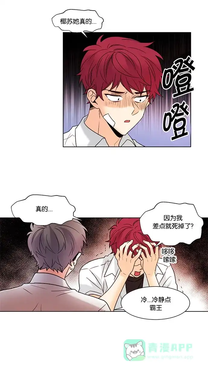 《我的灵异女友》第100话 第3页