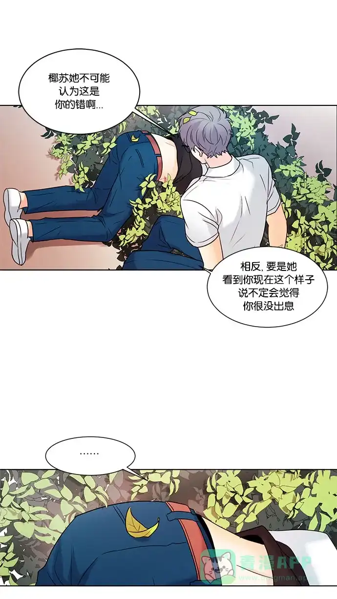 《我的灵异女友》第100话 第14页