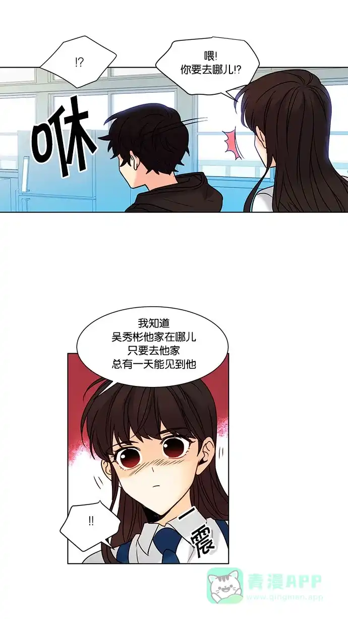 《我的灵异女友》第100话 第32页