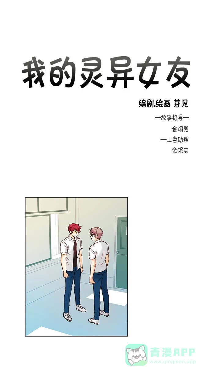 《我的灵异女友》第100话 第2页