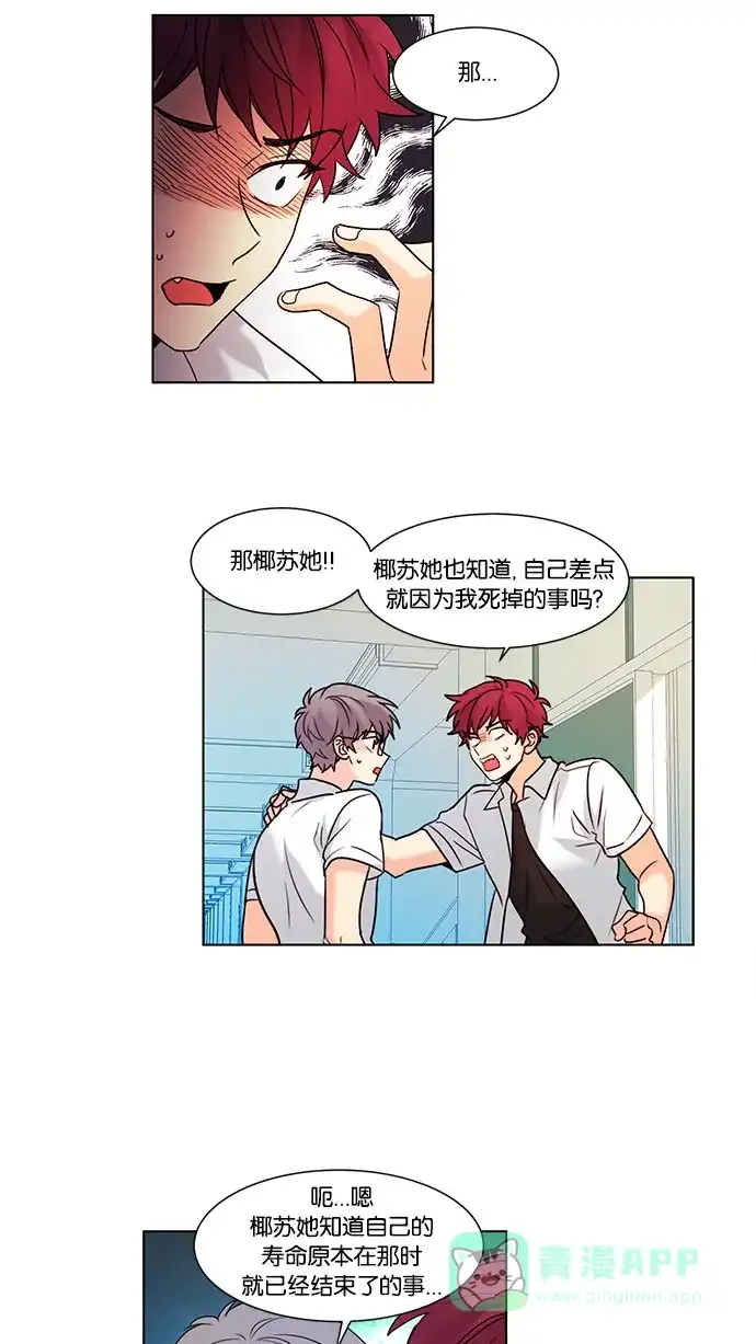 《我的灵异女友》第100话 第4页