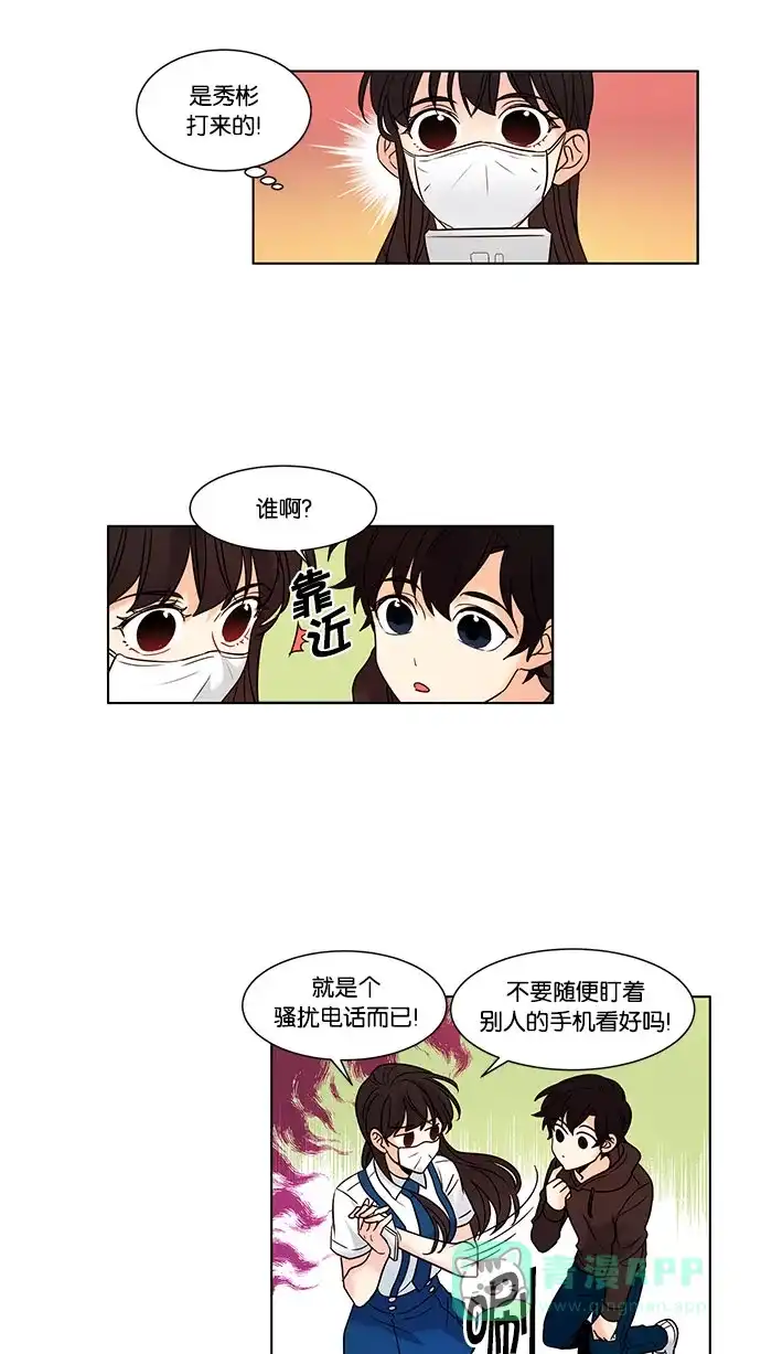 《我的灵异女友》第101话 第4页