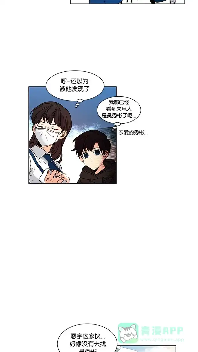《我的灵异女友》第101话 第5页