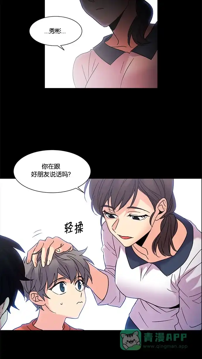 《我的灵异女友》第101话 第41页