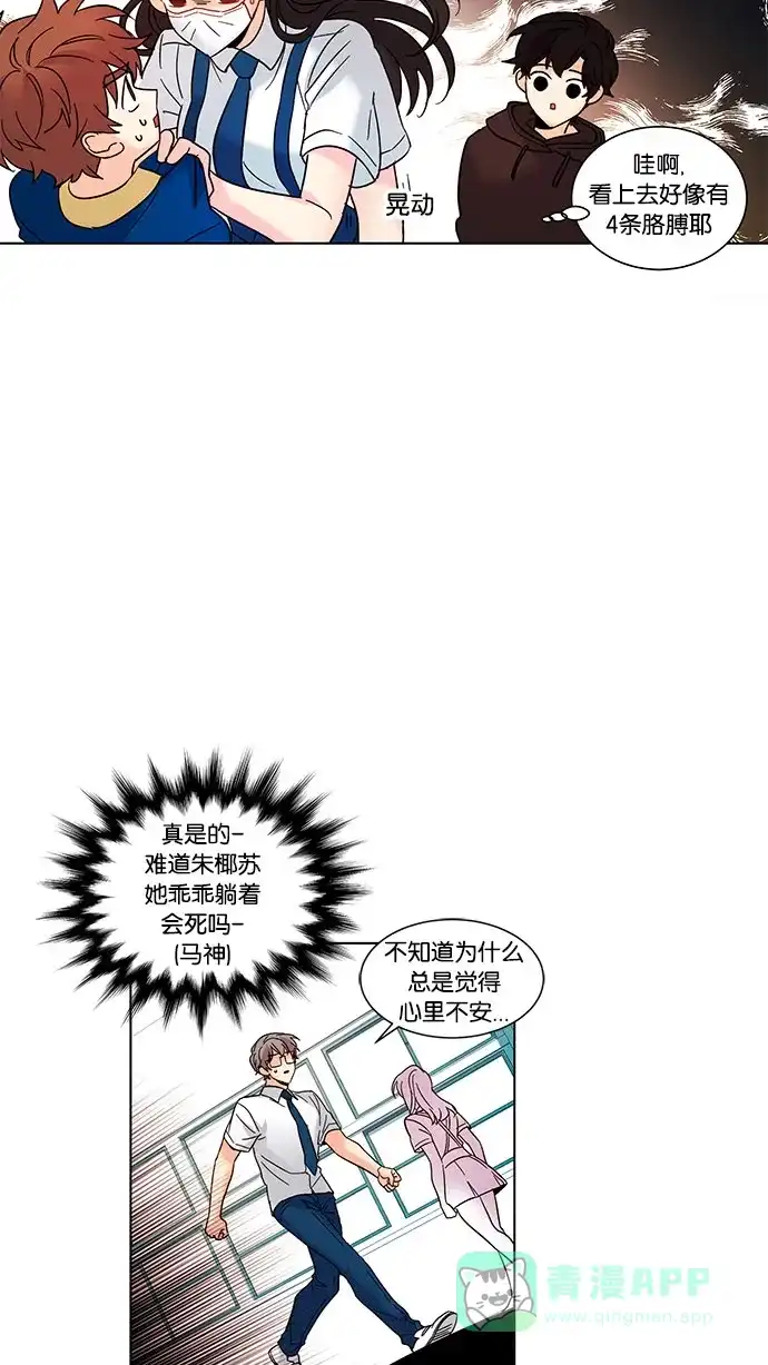 《我的灵异女友》第101话 第17页