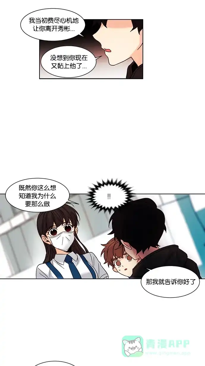 《我的灵异女友》第101话 第30页