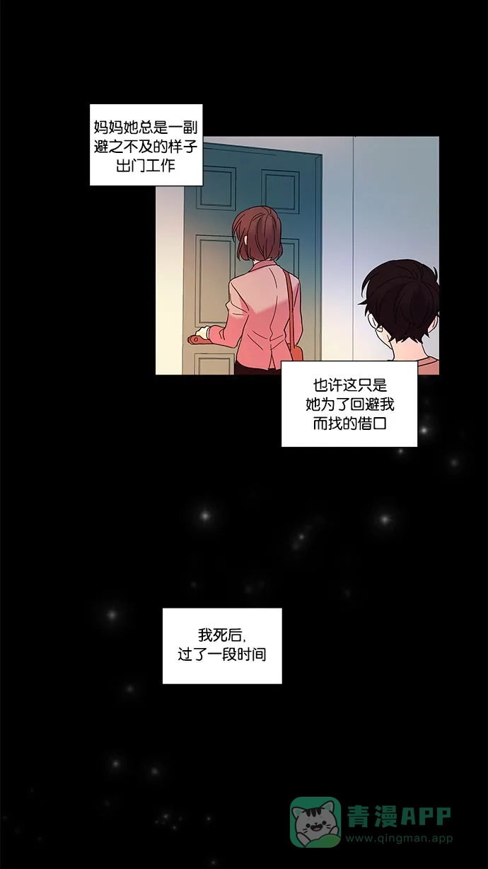 《我的灵异女友》第101话 第33页