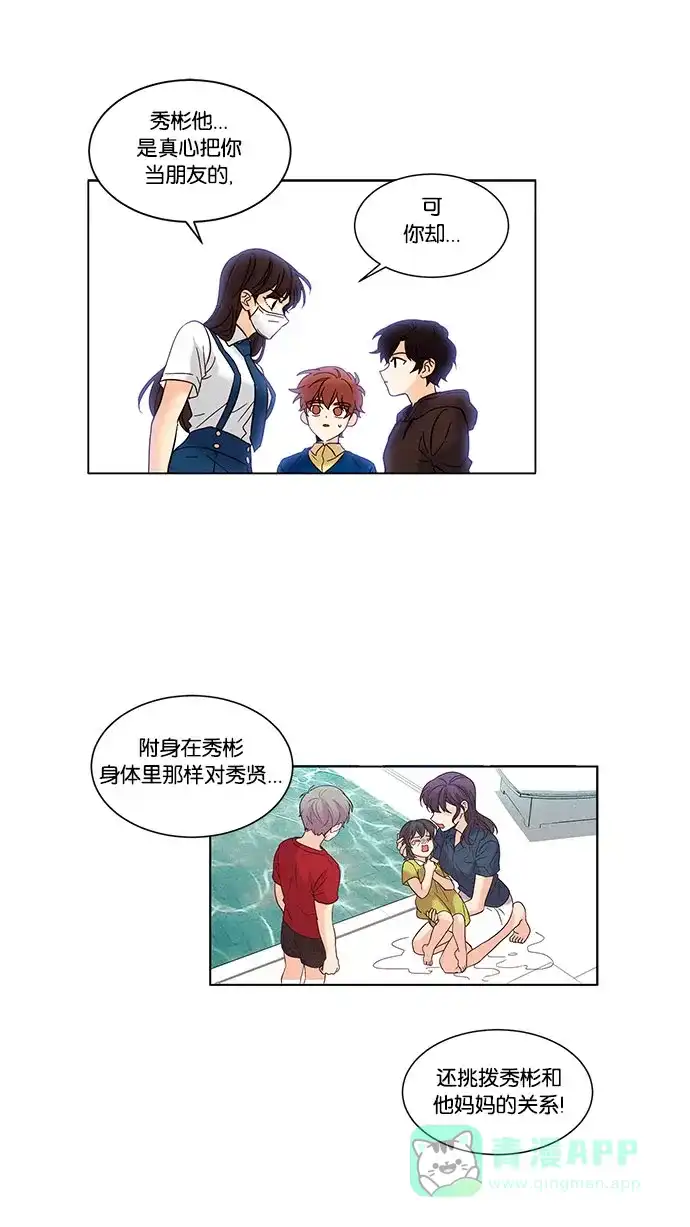 《我的灵异女友》第101话 第27页